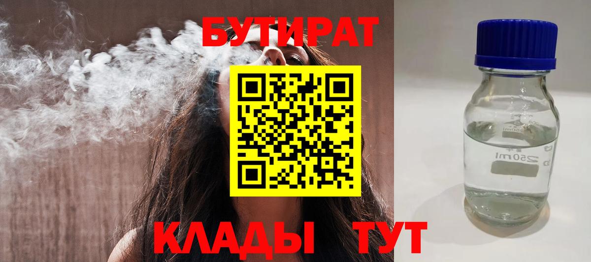 Бутират вода Печора
