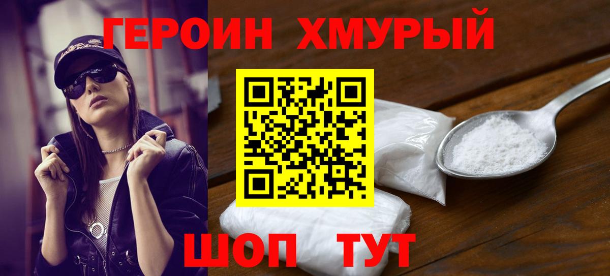 ГЕРОИН Афган  Вход с VPN  Печора 