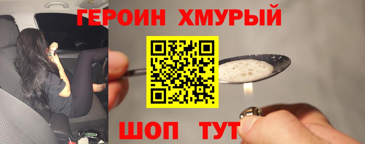 ГЕРОИН VHQ Печора