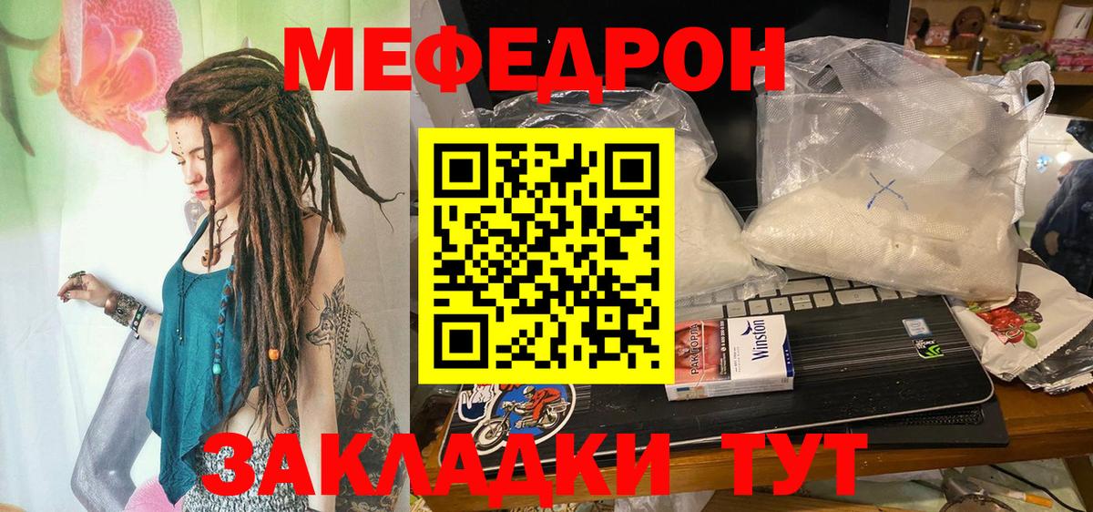 Меф мяу мяу Печора