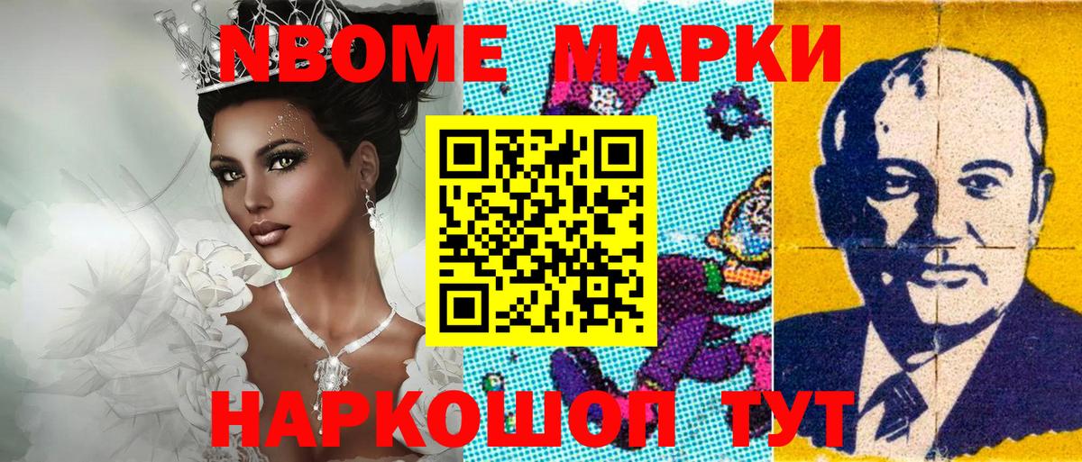 Марки N-bome 1500мкг  Вход с VPN  Печора 